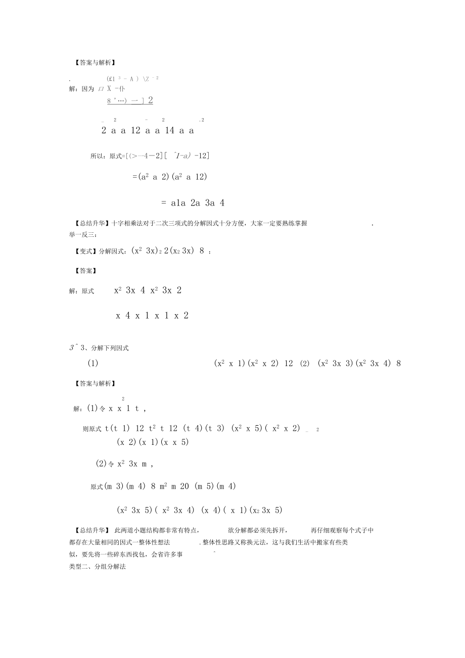 北师大版八年级数学下册习题十字相乘法及分组分解法(提高)知识讲解.docx_第3页