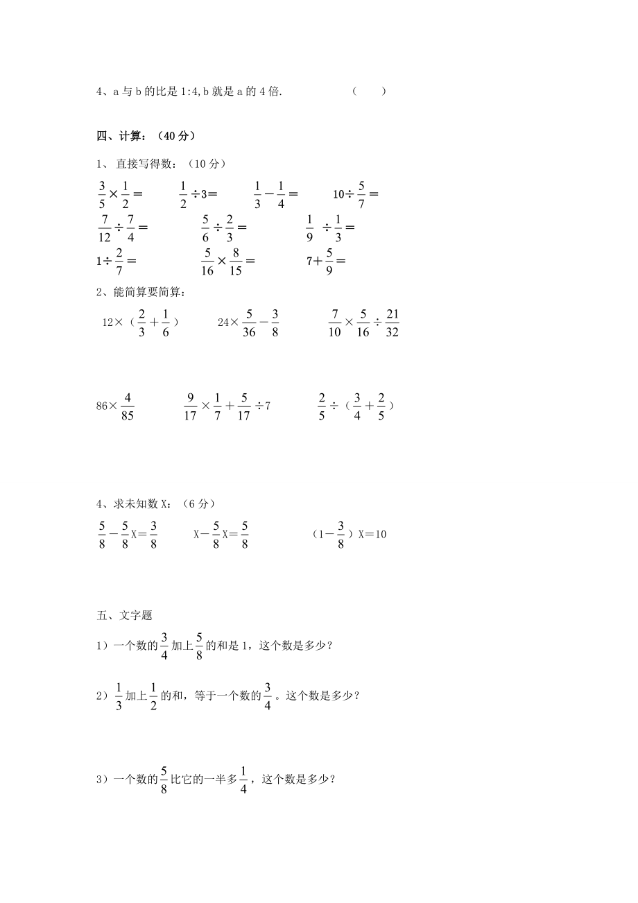 六年级数学上册 期中测试（无答案） 人教新课标版 试题.doc_第2页