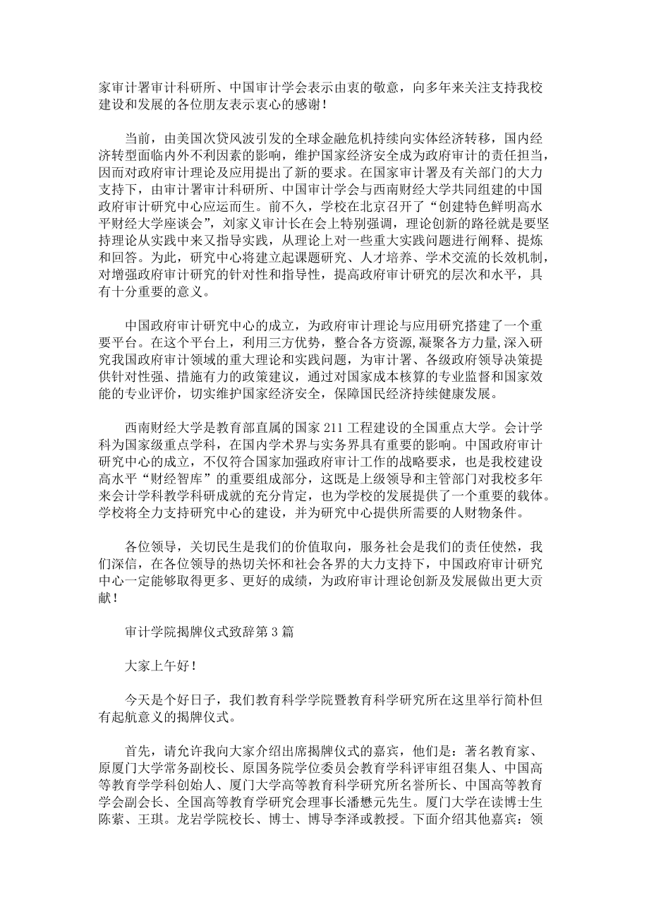 审计学院揭牌仪式致辞3篇.docx_第2页