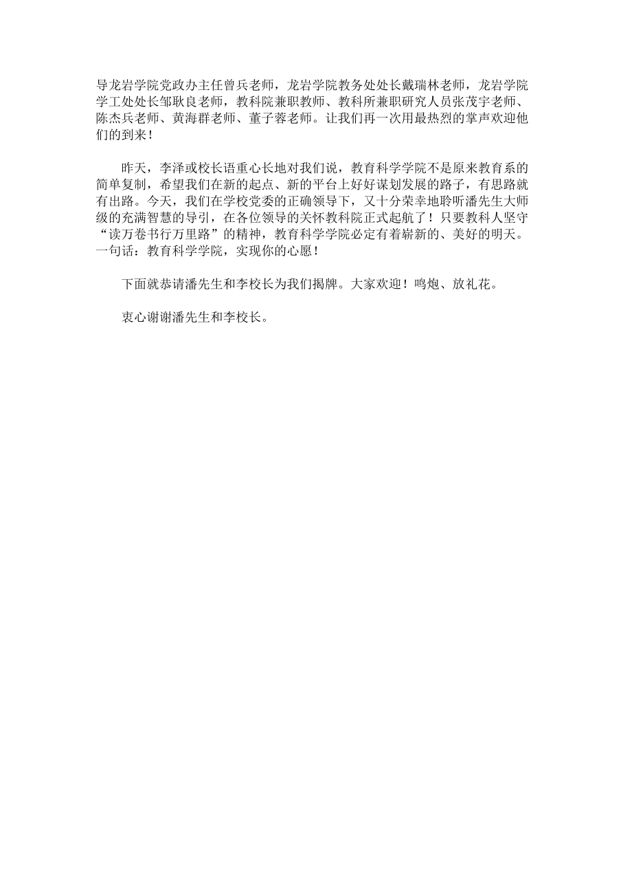 审计学院揭牌仪式致辞3篇.docx_第3页