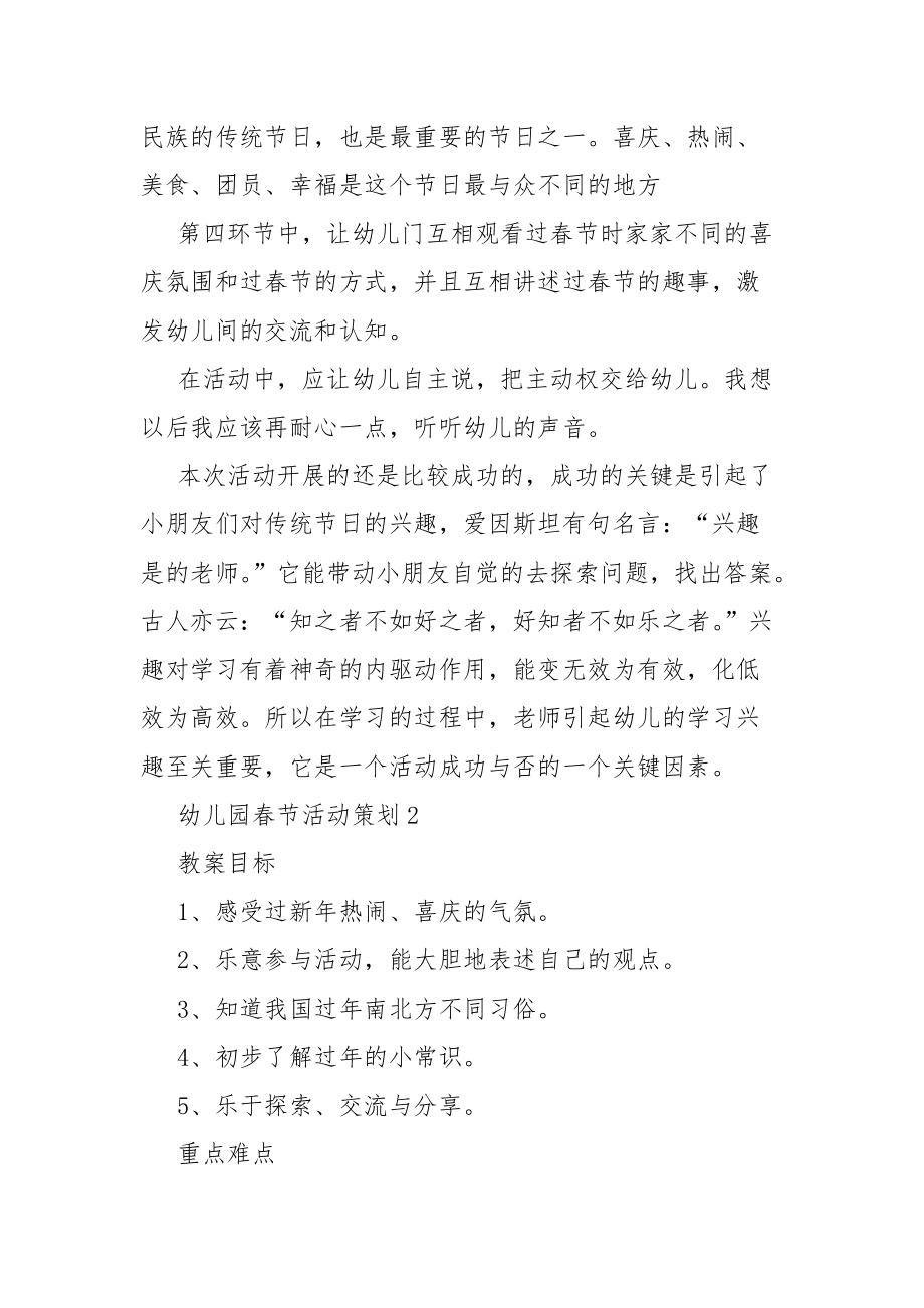 幼儿园春节活动策划实施方案五篇.docx_第3页