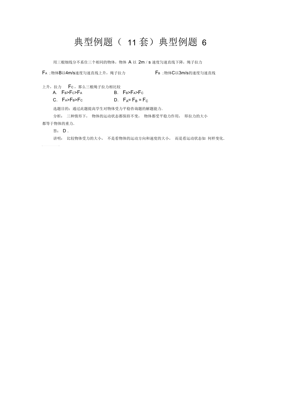 典型例题(11套)典型例题6.docx_第1页
