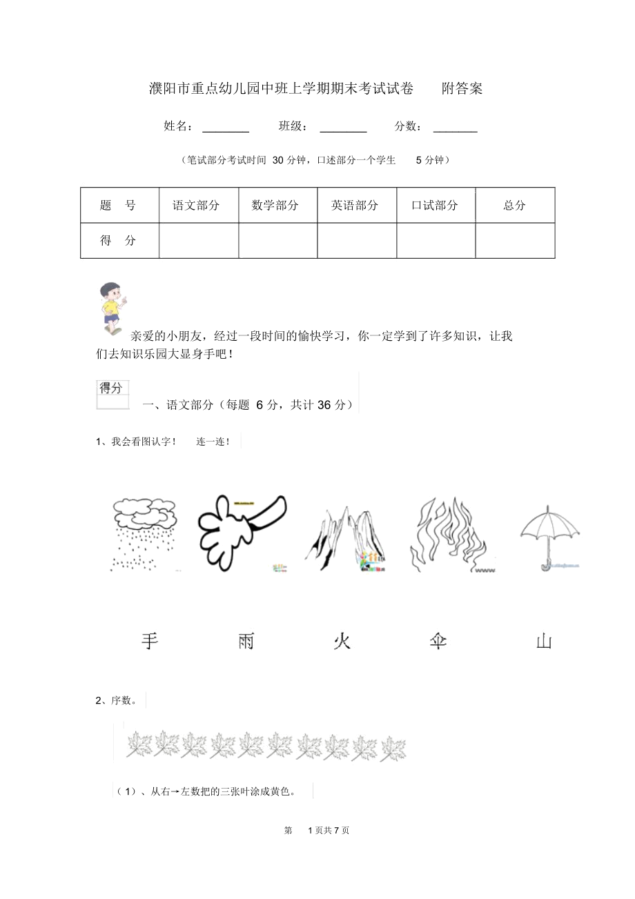 濮阳市重点幼儿园中班上学期期末考试试卷附答案.docx_第1页