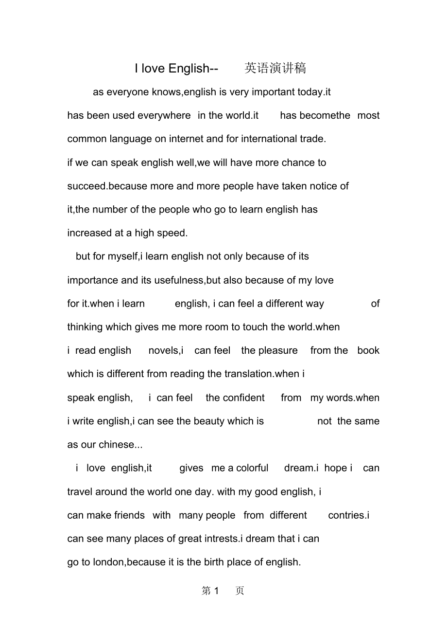 精选-IloveEnglish--英语演讲稿-范文资料.docx_第1页