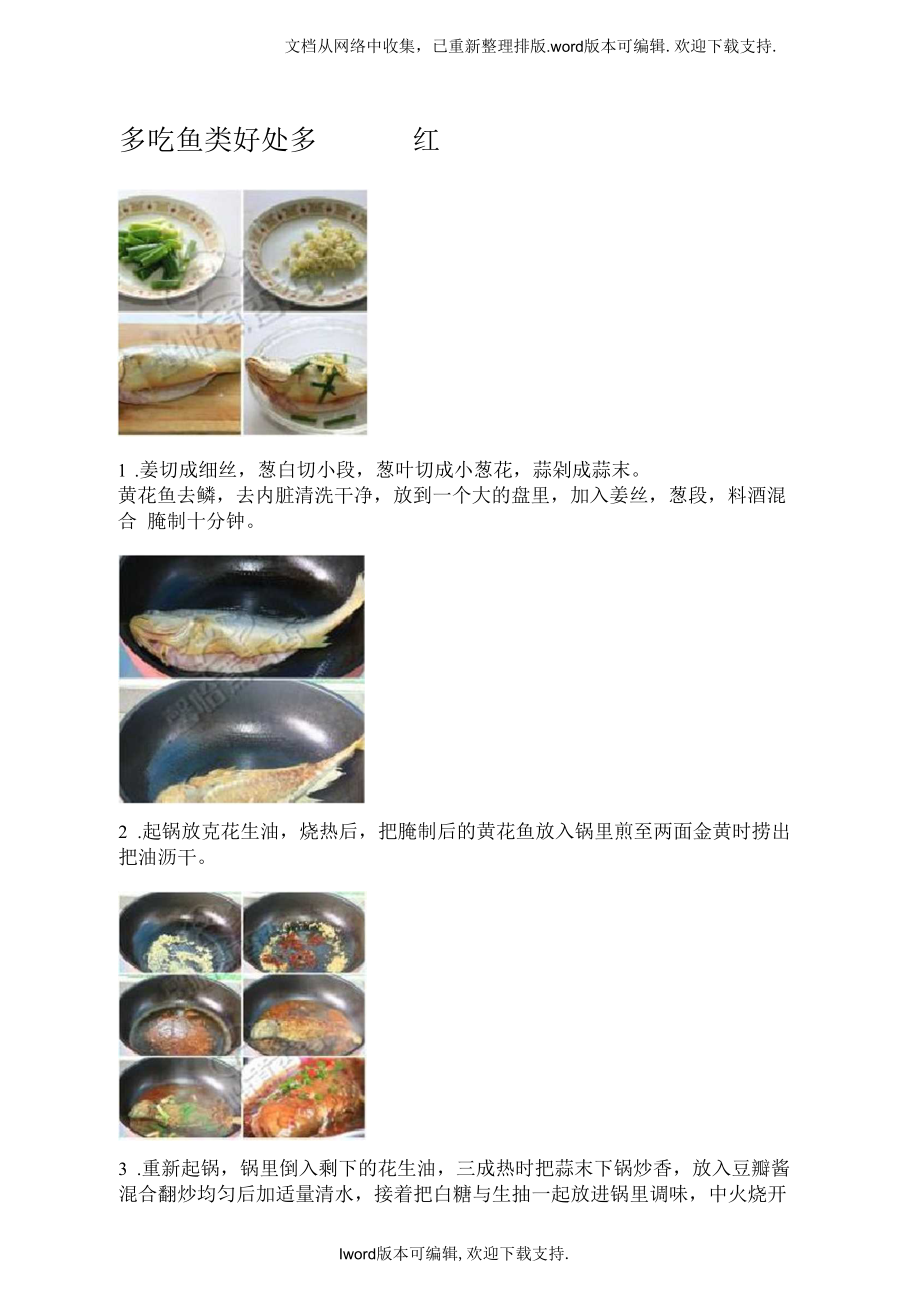 多吃鱼类好处多红烧黄花鱼的做法.docx_第2页