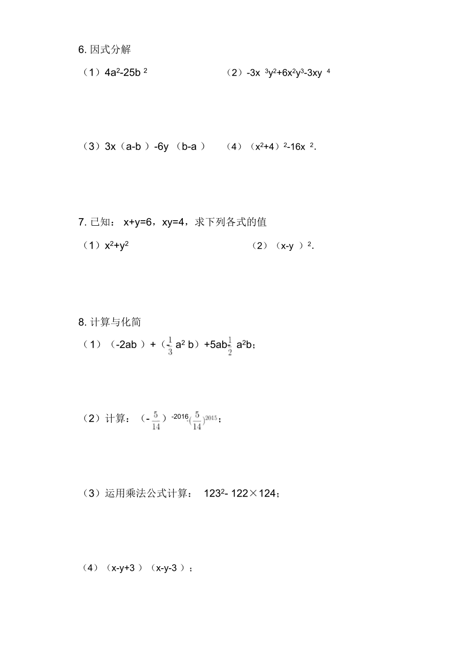 整式乘法和因式分解测验题.docx_第2页