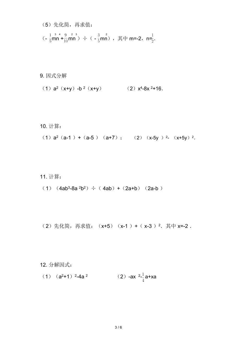 整式乘法和因式分解测验题.docx_第3页