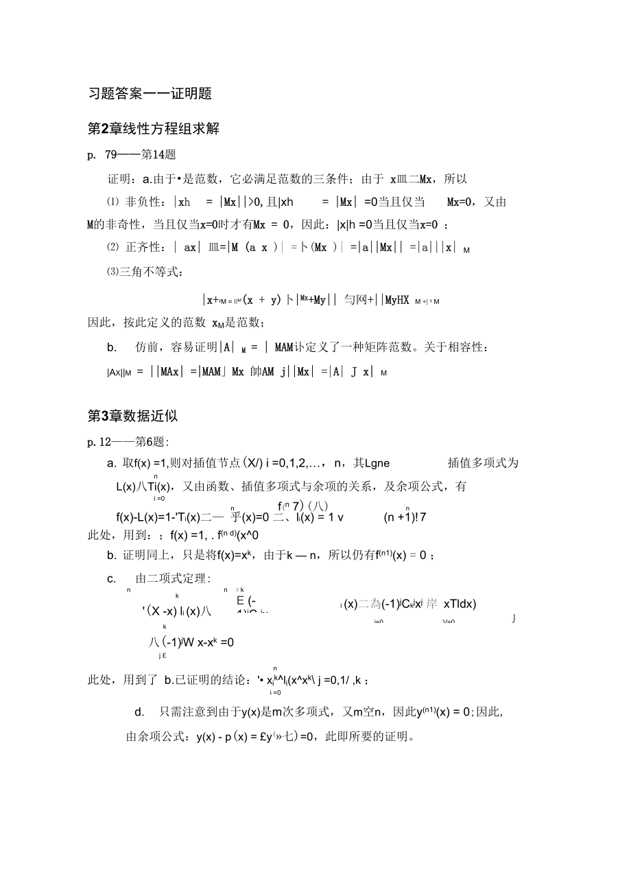 西安交通大学计算方法考试考试(证明)答案.doc_第1页