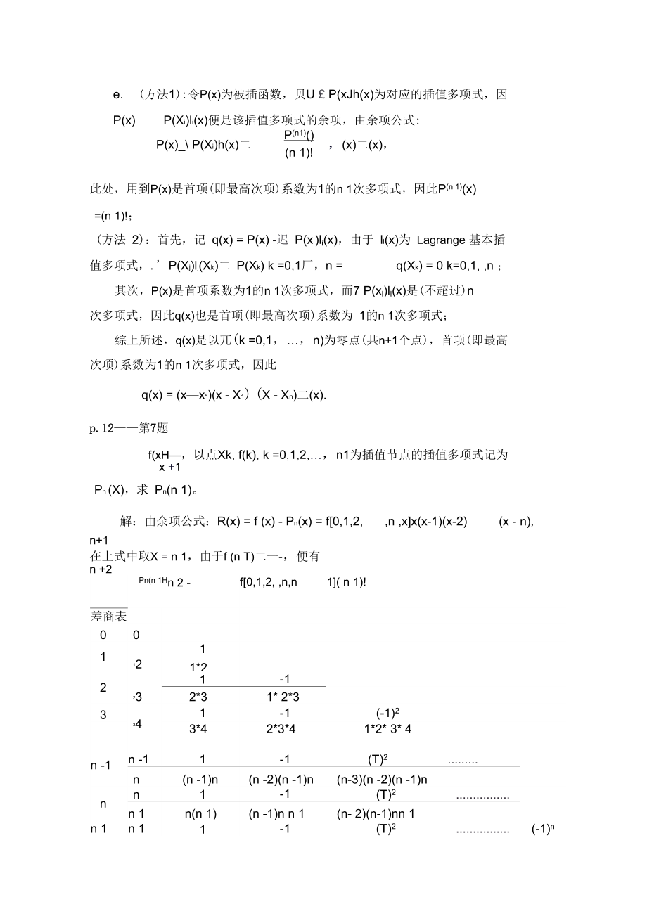 西安交通大学计算方法考试考试(证明)答案.doc_第2页