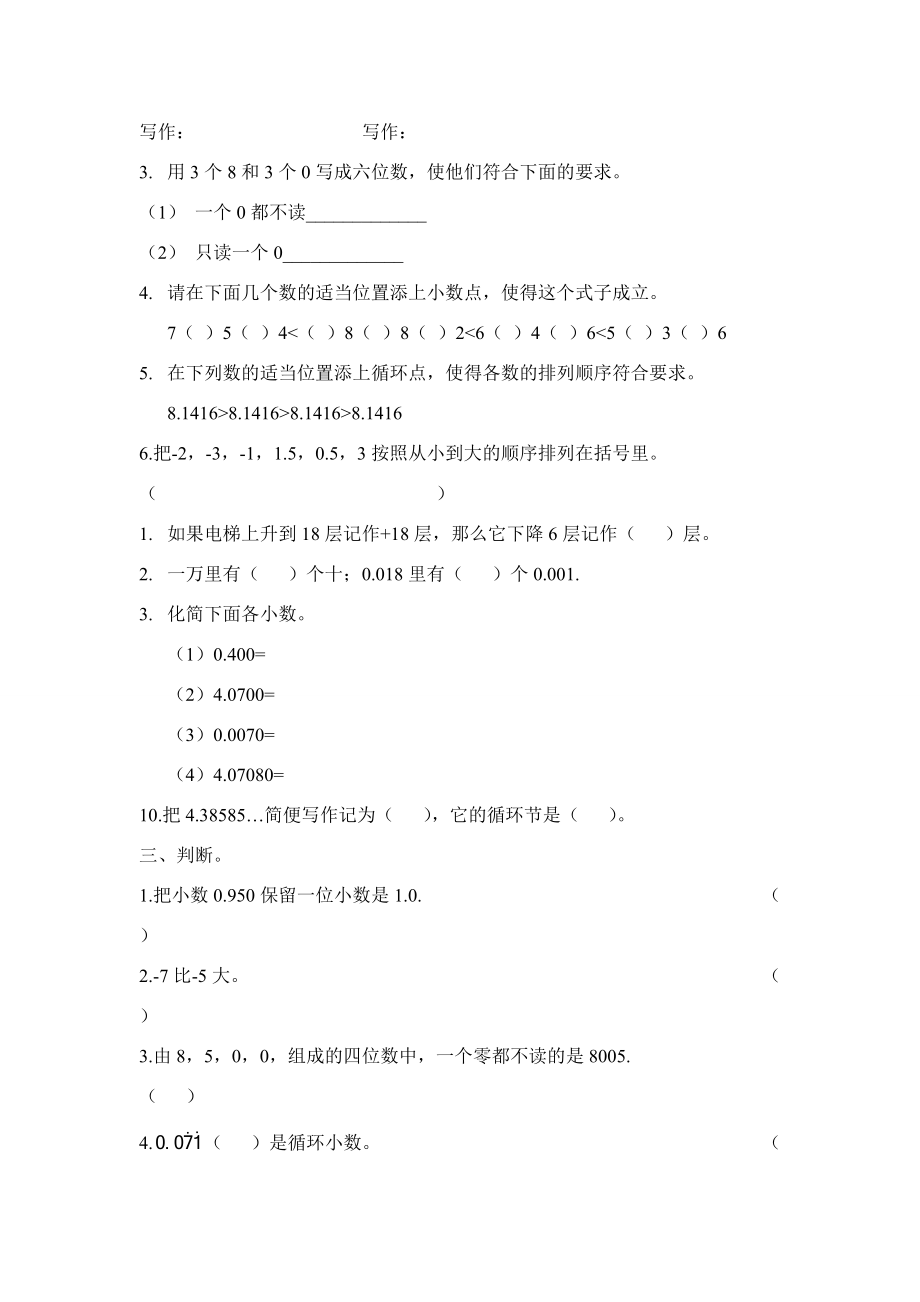 六年级数学下册 4.1.1 数的认识练习一 北京版 试题.doc_第2页