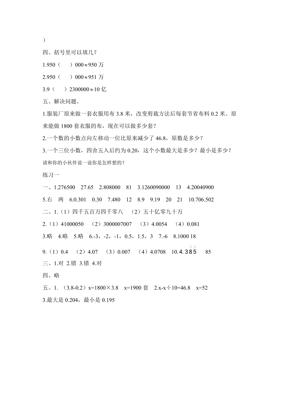 六年级数学下册 4.1.1 数的认识练习一 北京版 试题.doc_第3页