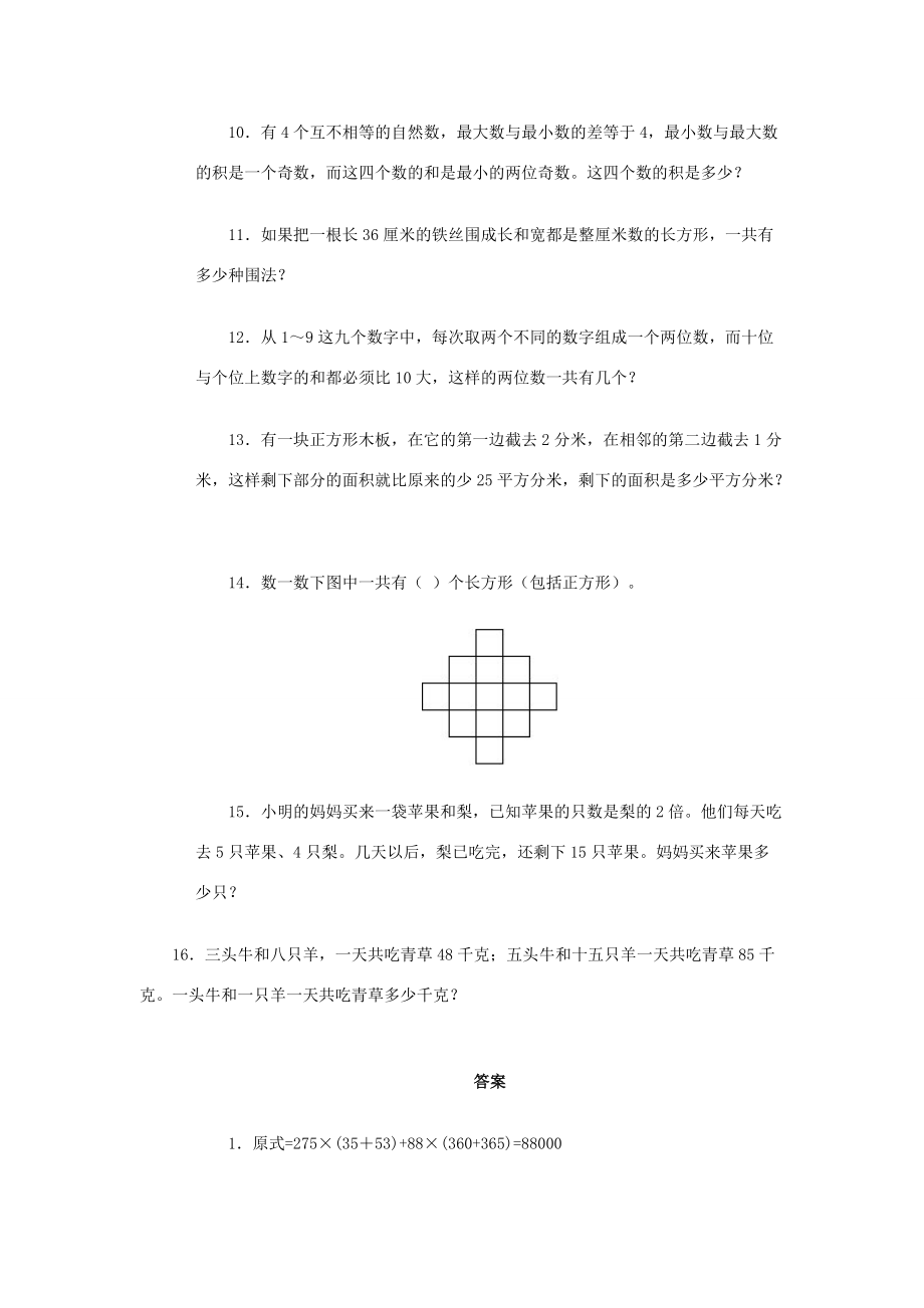 六年级数学 小升初周周练系列29（无答案）北京版 试题.doc_第2页