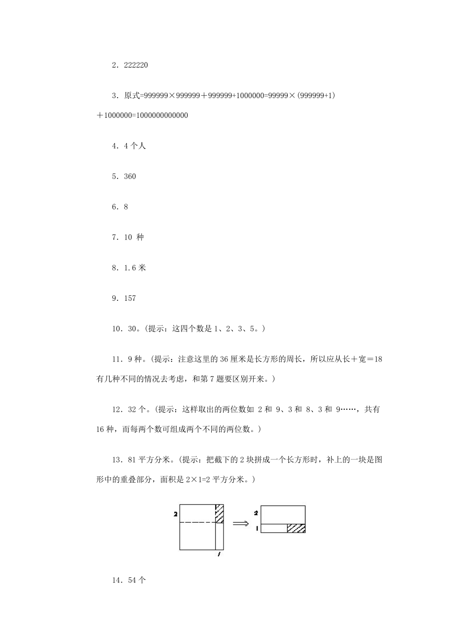 六年级数学 小升初周周练系列29（无答案）北京版 试题.doc_第3页