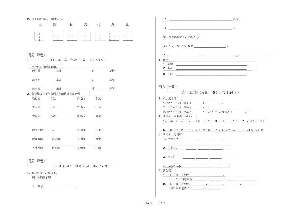 河南省重点小学一年级语文下学期月考试卷含答案.docx_第2页