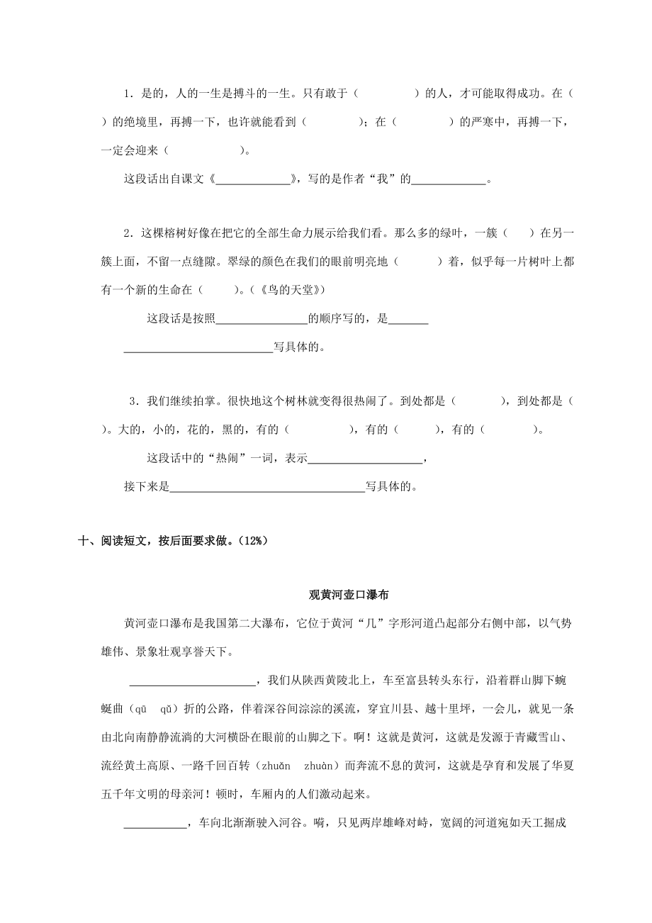 六年级语文上学期期中练习卷（无答案） 北京版 试题.doc_第3页