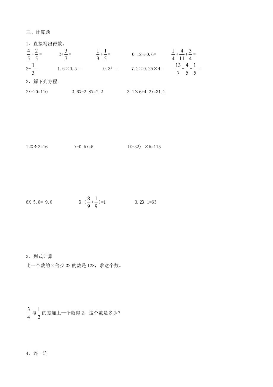 六年级数学上册 第1单元《方程》单元测试（无答案） 苏教版 试题.doc_第2页