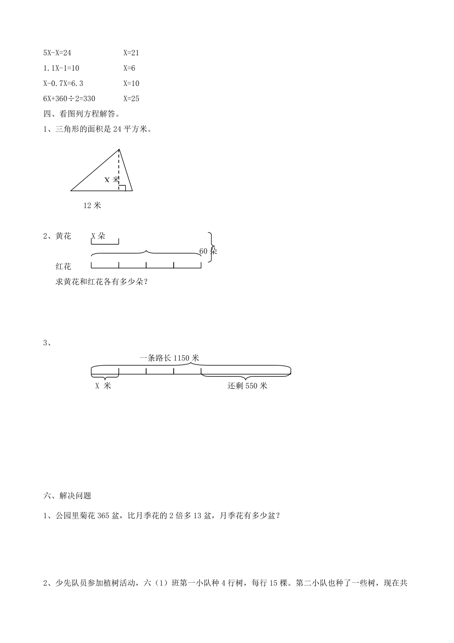 六年级数学上册 第1单元《方程》单元测试（无答案） 苏教版 试题.doc_第3页