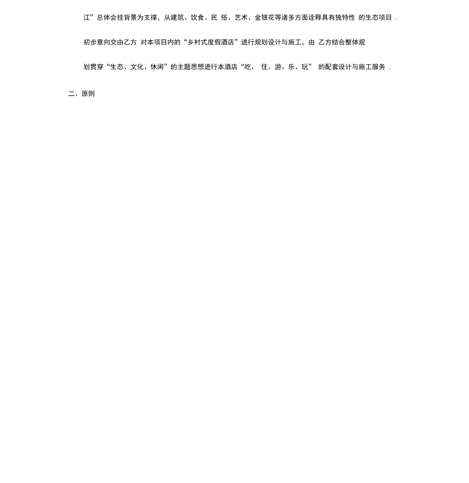 项目合作框架性合同书.doc_第3页