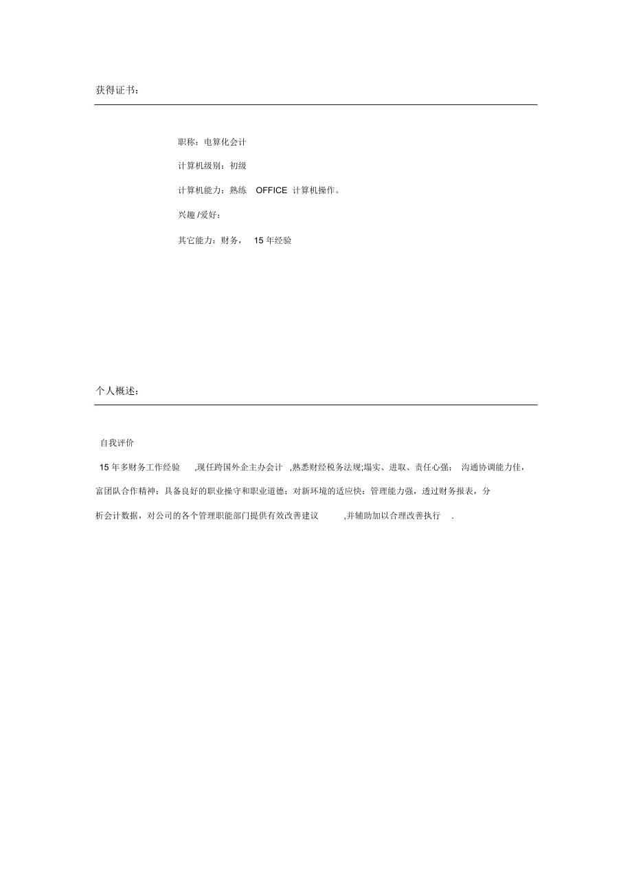 销售财务部经理简历word模板.docx_第3页