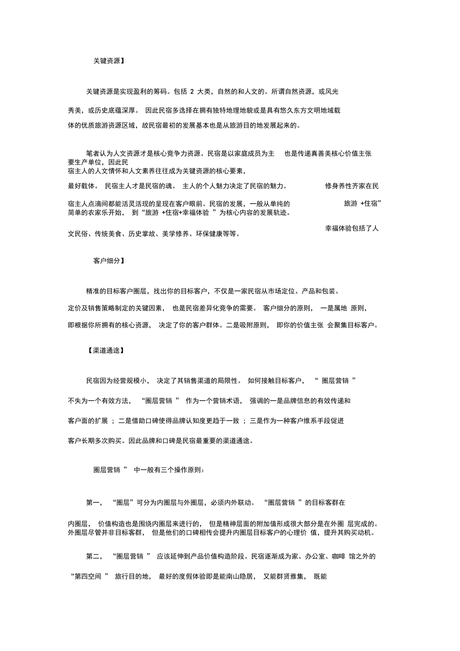 民宿盈利模式.doc_第3页