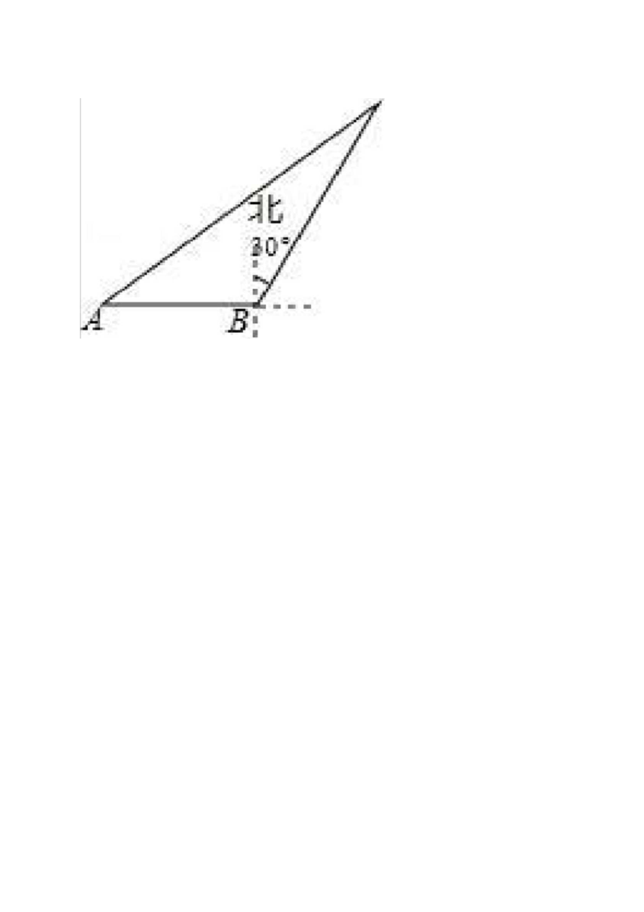 第2课时与方位角有关的解直角三角形应用题.docx_第3页