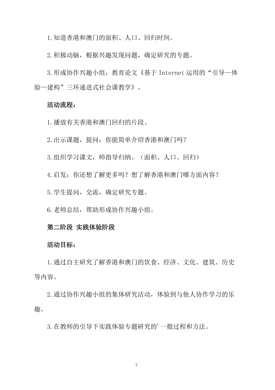 《香港和澳门》教学设计.docx_第2页