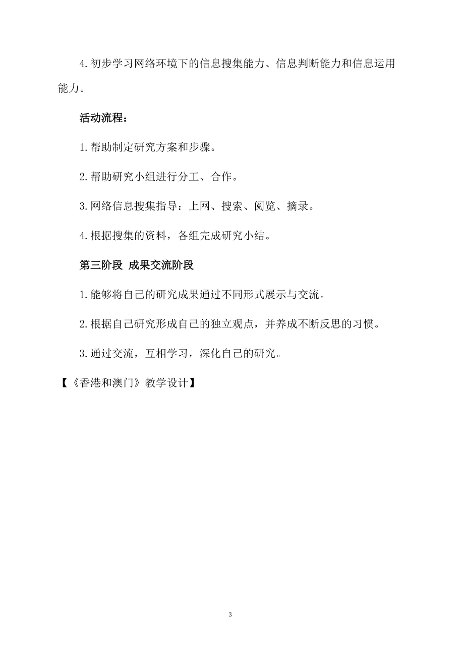 《香港和澳门》教学设计.docx_第3页