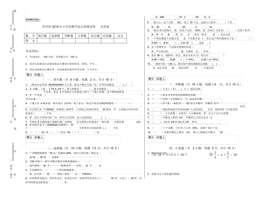 贵州省2019年小升初数学综合检测试卷含答案.docx_第1页