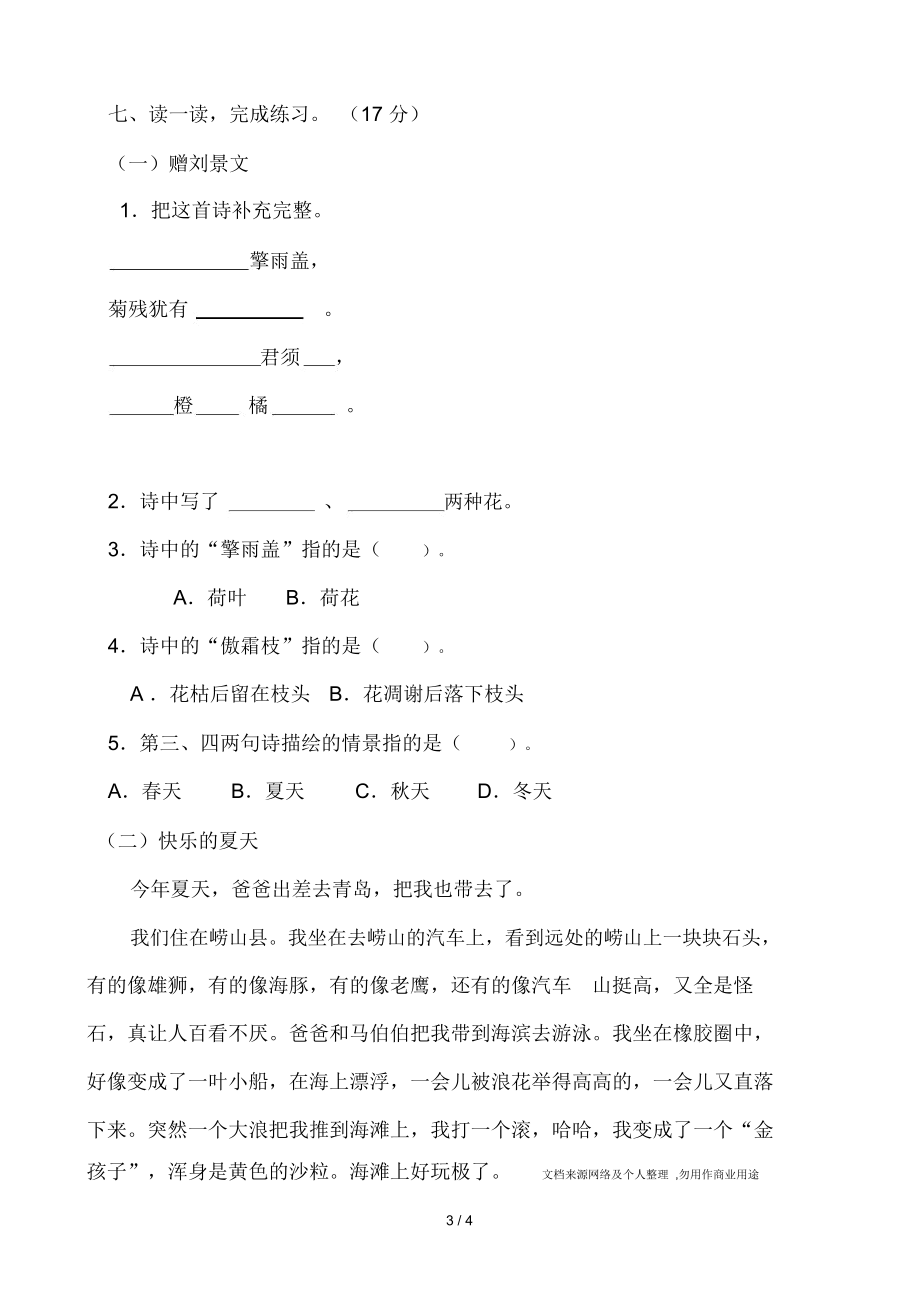 语文上册第一单元测试.docx_第3页