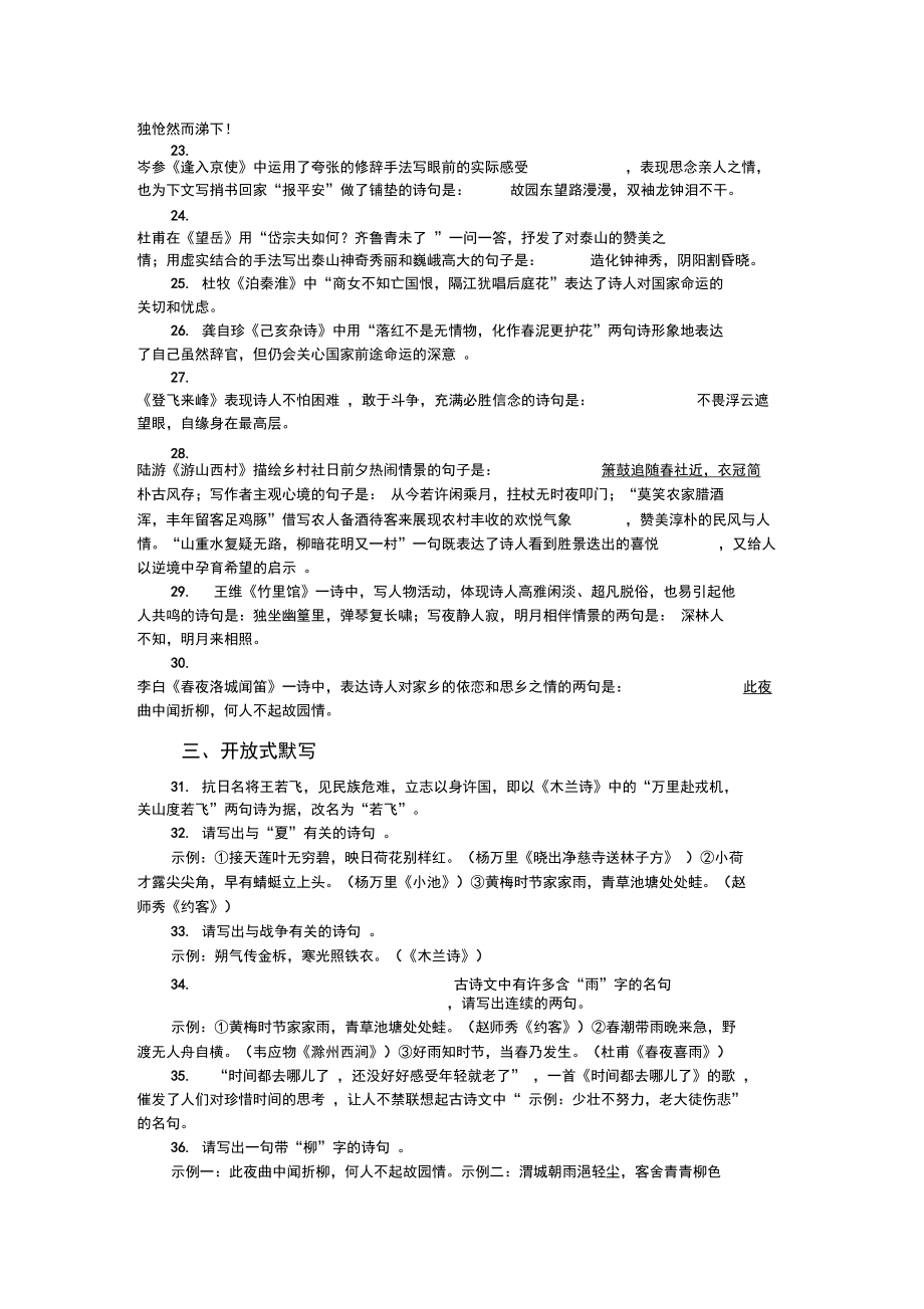 部编七年级下语文练习答案专项复习(五)古诗文默写(2020).docx_第2页