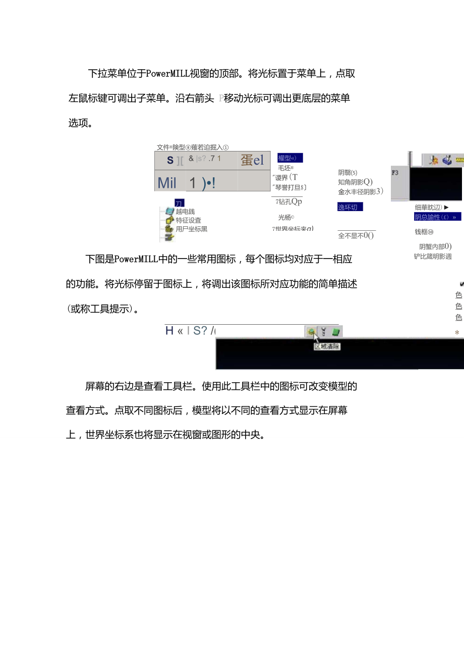 Powermill中文教程全集解读.doc_第2页
