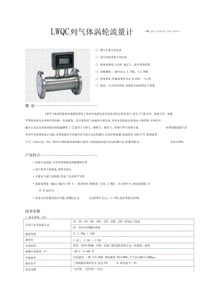 lwq系列气体涡轮流量计产品说明书无纸记录仪、有纸记录.docx