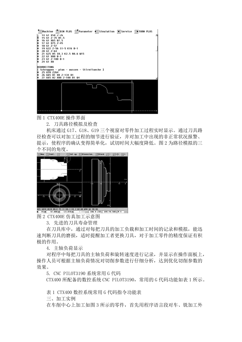 CTX400车削中心数控加工与编程应用.docx_第2页