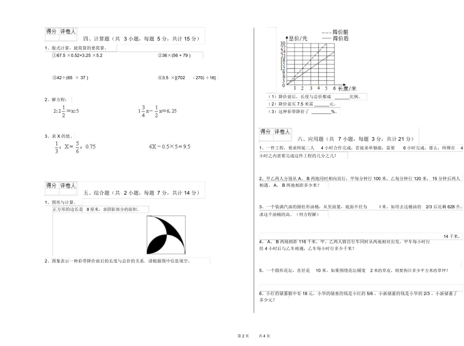 苏教版2019年六年级数学【下册】月考试卷含答案.docx_第2页