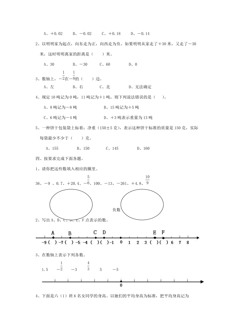 四年级数学上册 第七单元 生活中的负数测试题2（答案不全） 北师大版 试题.doc_第2页