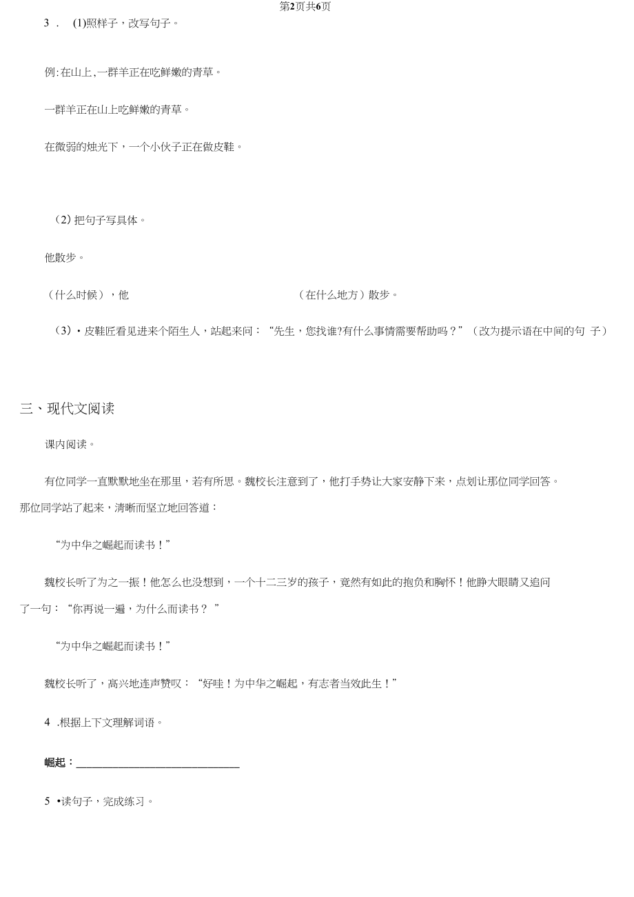 广州市2019-2020年度六年级上册期末考试语文试卷(5)(I)卷.docx_第2页