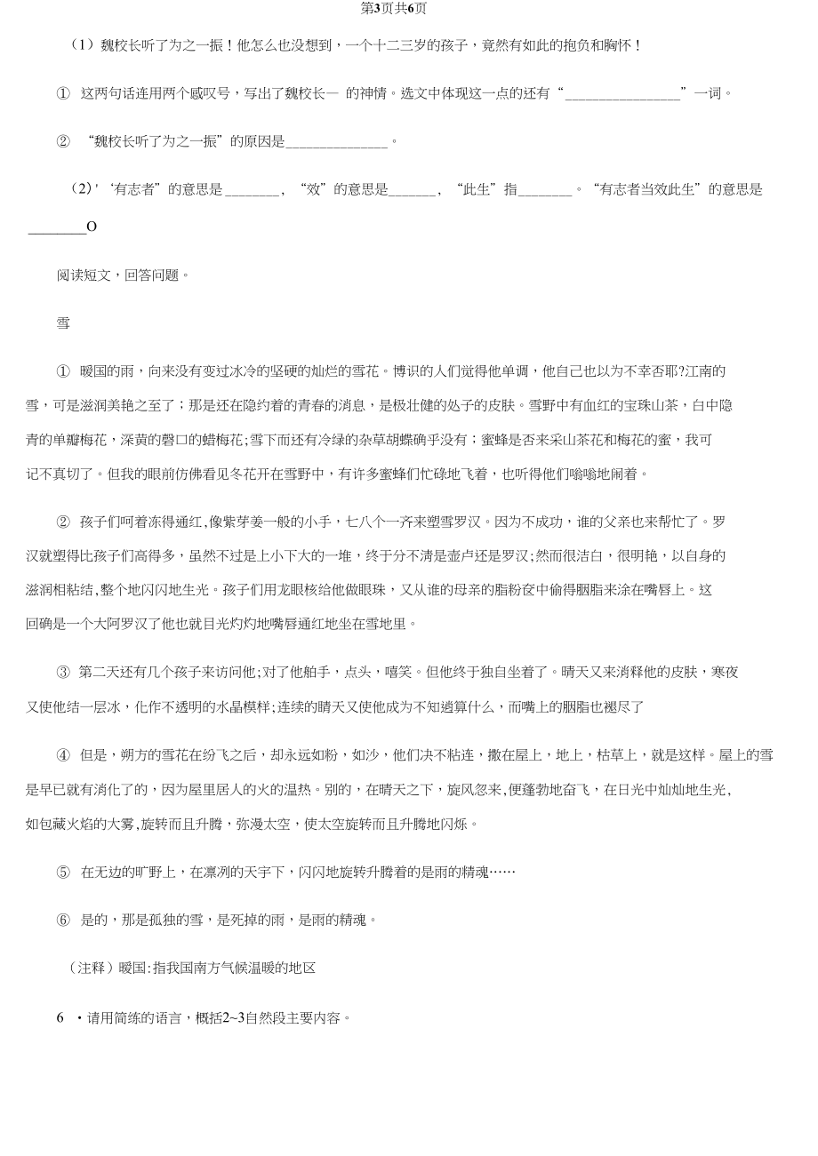 广州市2019-2020年度六年级上册期末考试语文试卷(5)(I)卷.docx_第3页