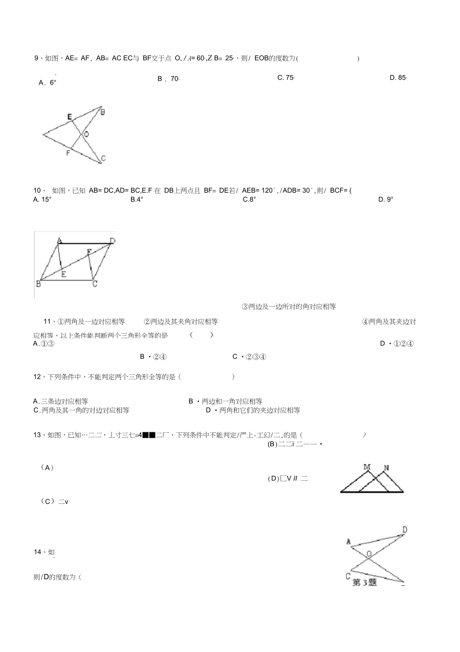 全等三角形练习题及答案26384.docx_第2页
