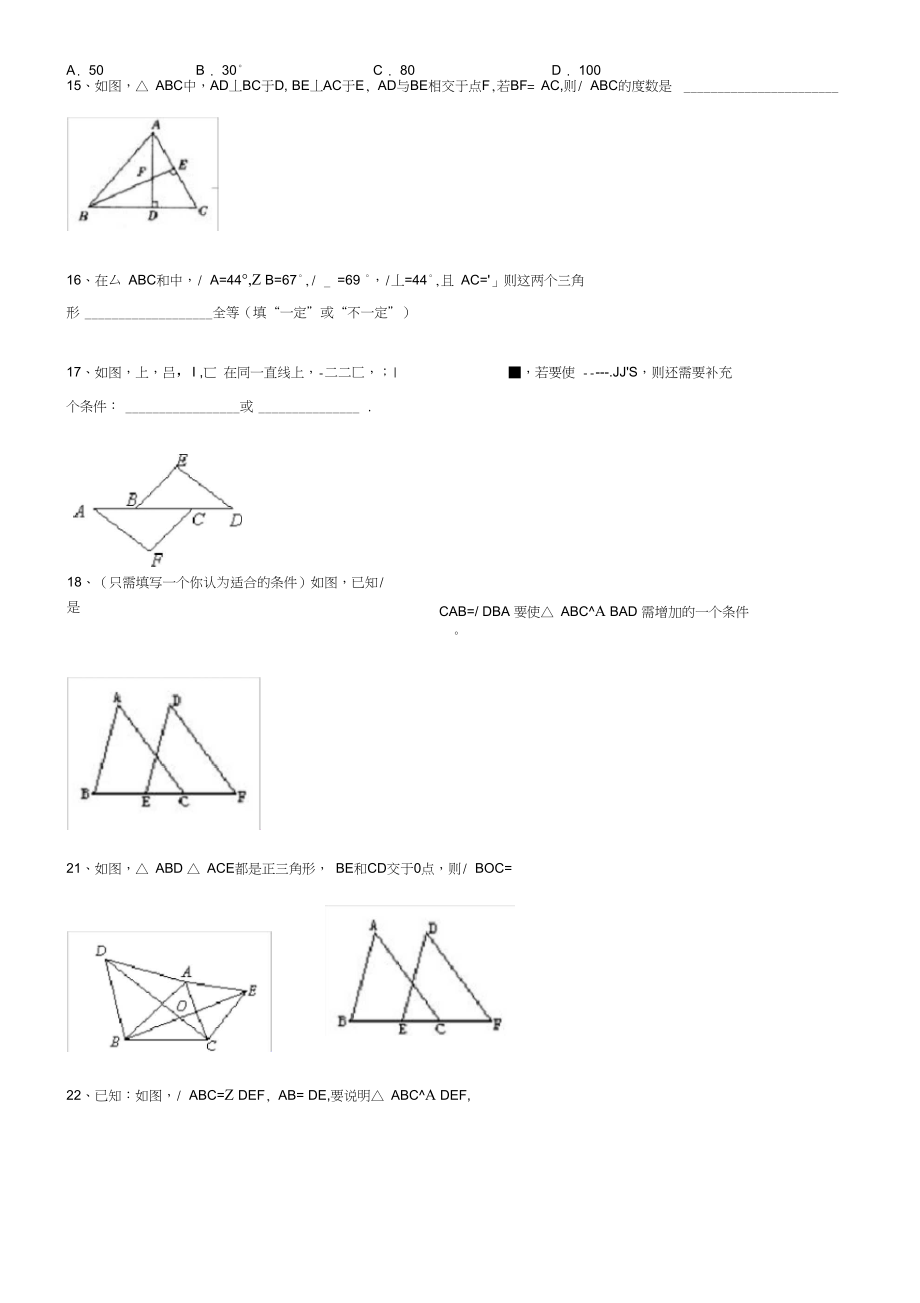 全等三角形练习题及答案26384.docx_第3页