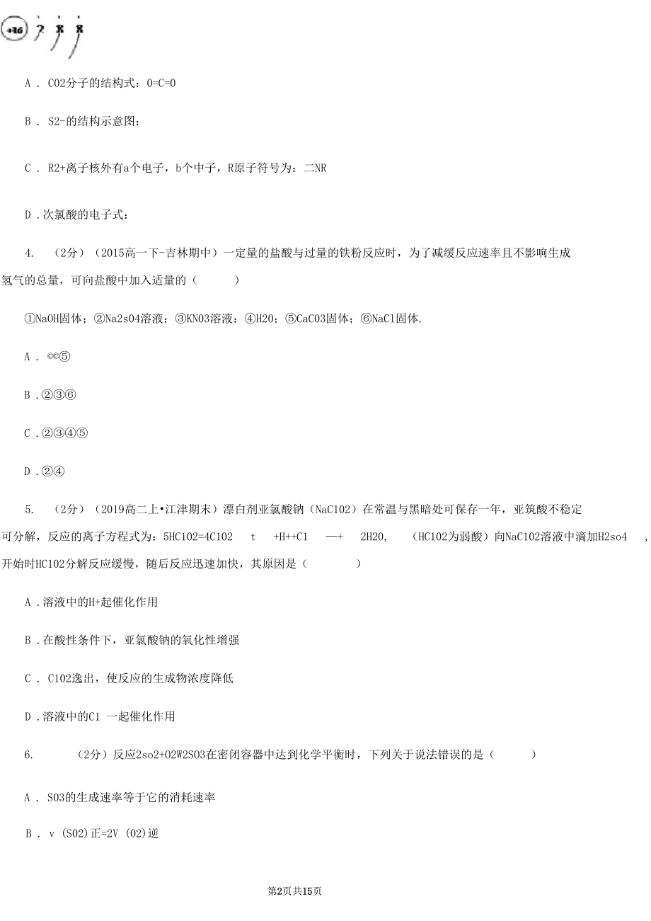 杭州市高一下学期期中化学试卷(II)卷.docx_第2页