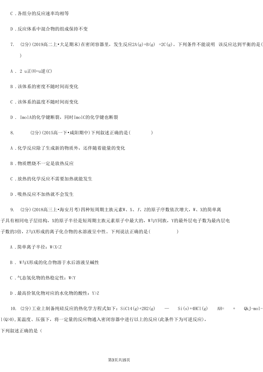 杭州市高一下学期期中化学试卷(II)卷.docx_第3页