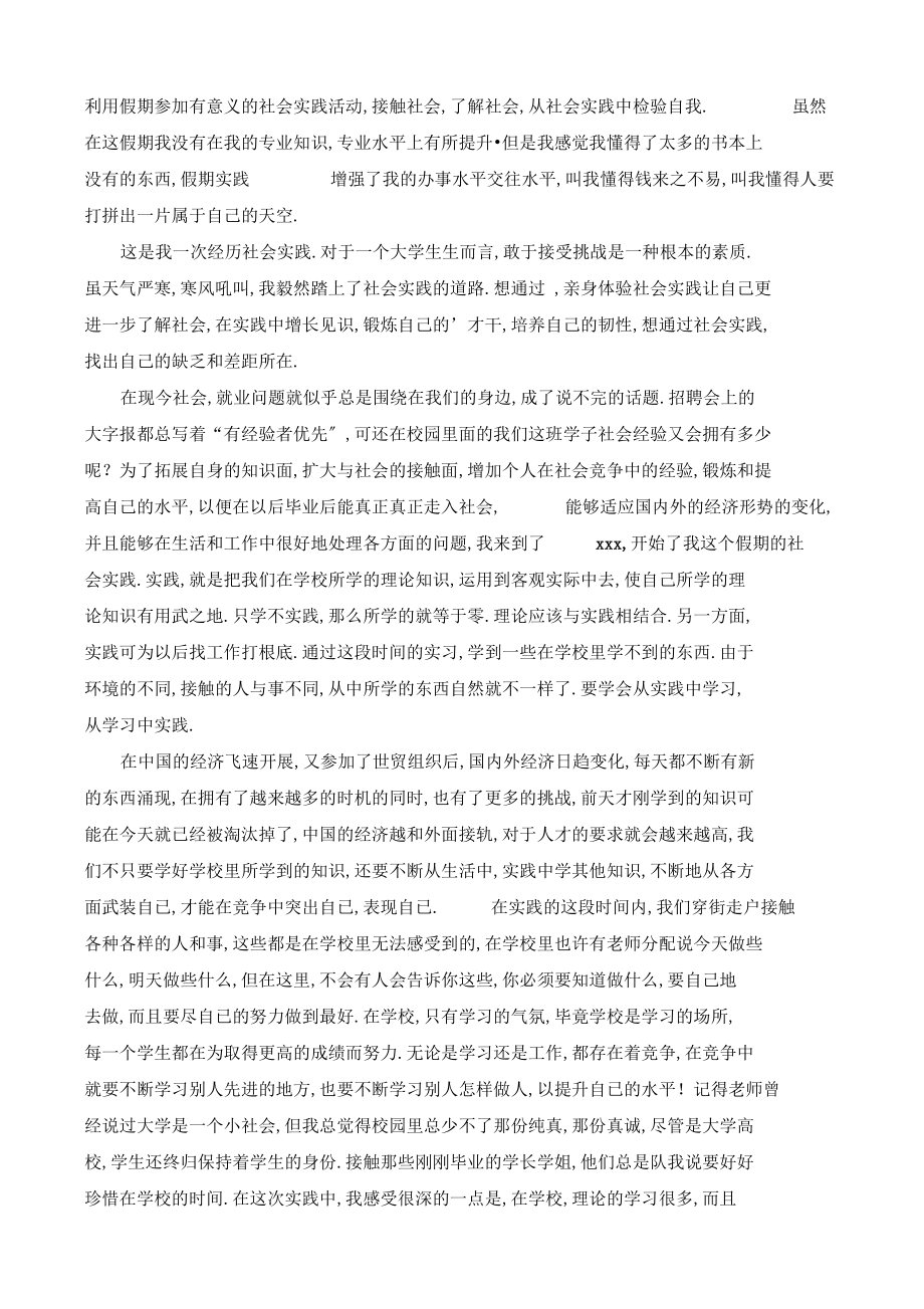中西文化差异思考的社会实践报告.docx_第2页