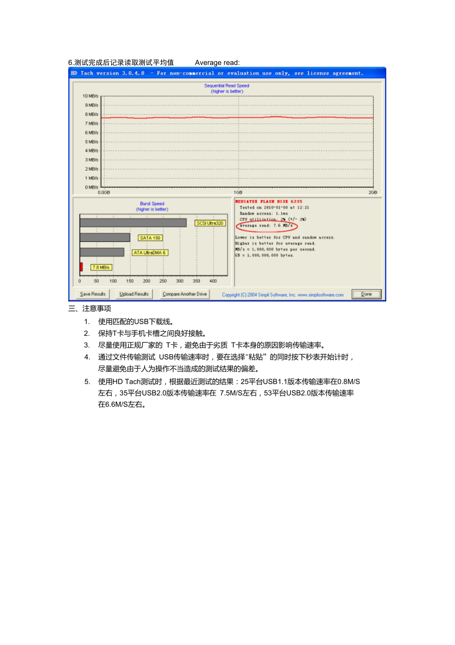 USB传输速率测试指导.doc_第3页
