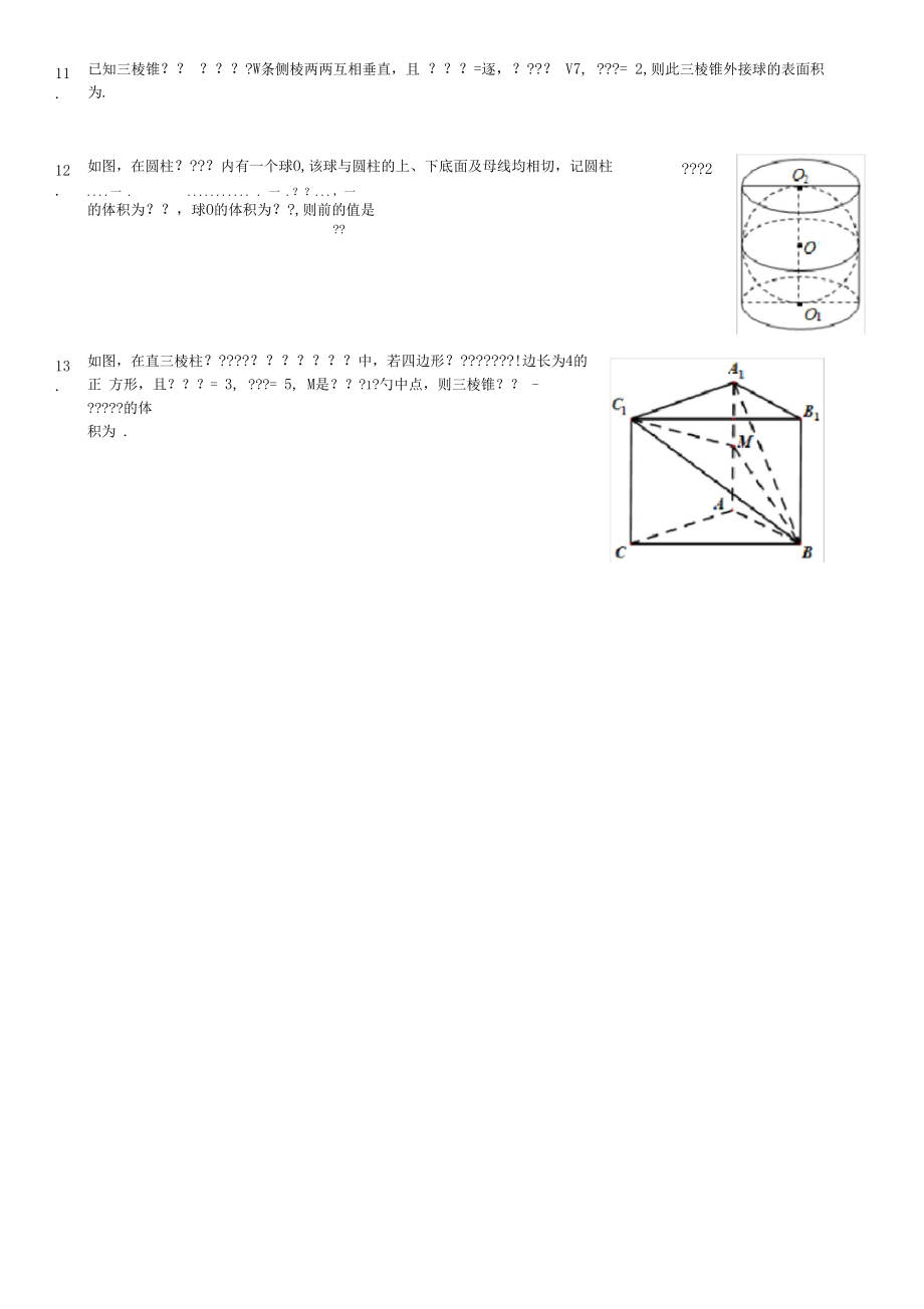 【高二升高三】准高三预备试卷十四【空间几何体的表面积和体积(1)】.docx_第2页