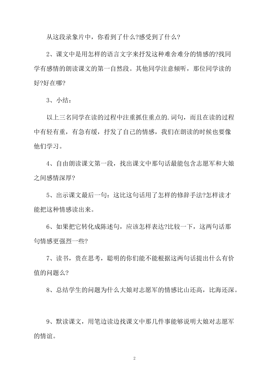 五年级《再见了,亲人》第二课时教学设计.docx_第2页