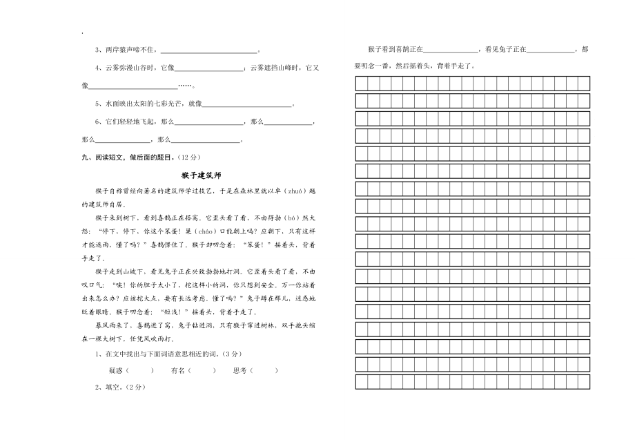 小学三年级语文上册期末测试卷.docx_第2页