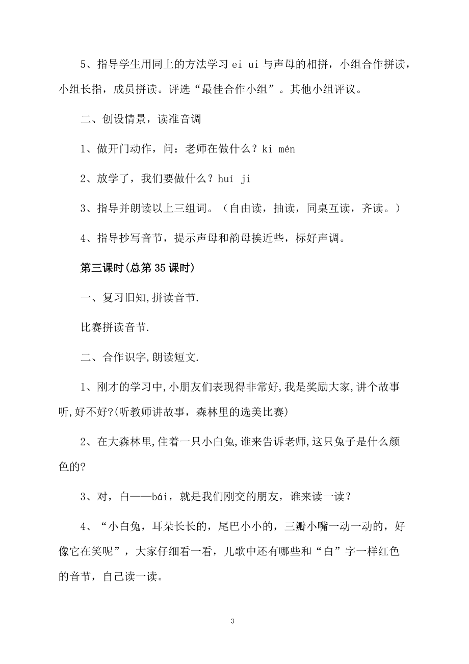 关于汉语拼音的教学设计范文.docx_第3页