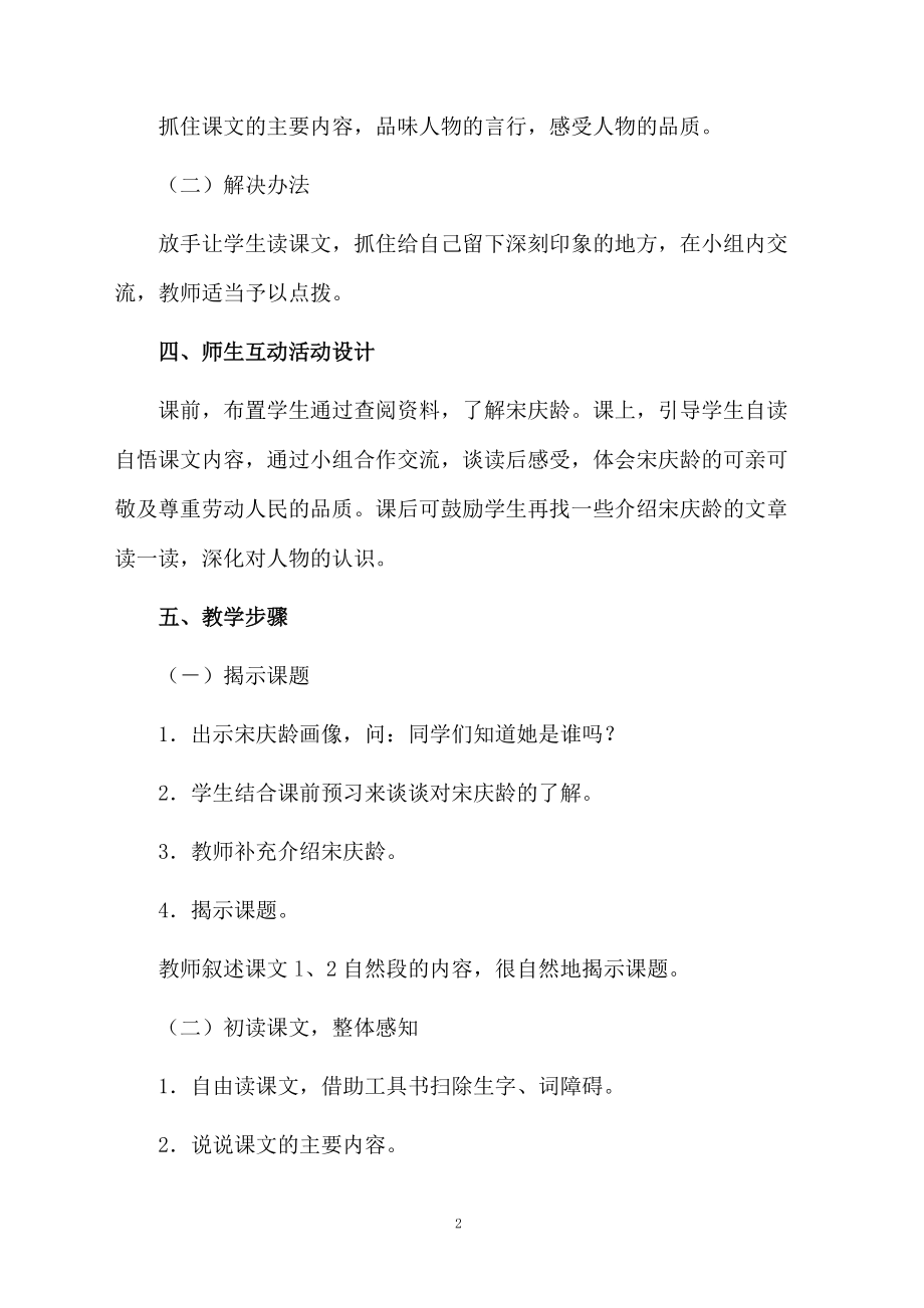 六年级课文《宋庆龄和她的保姆》教学设计范文.docx_第2页