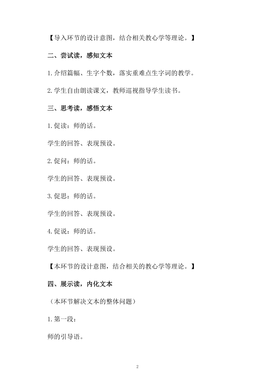 初中语文教学设计和教案格式.docx_第2页