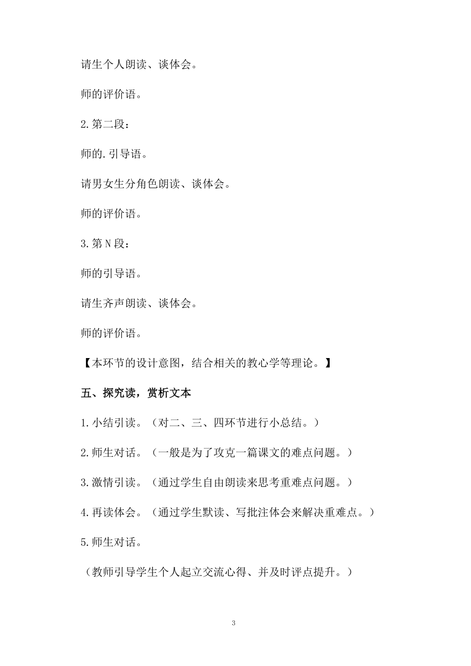 初中语文教学设计和教案格式.docx_第3页